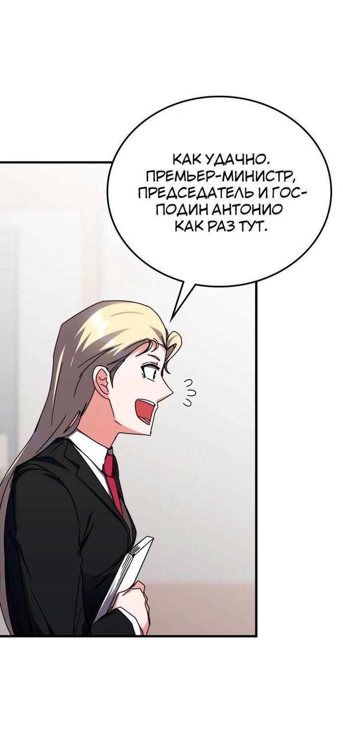 Манга Я стал студентом Трансцендентальной Академии - Глава 113 Страница 42