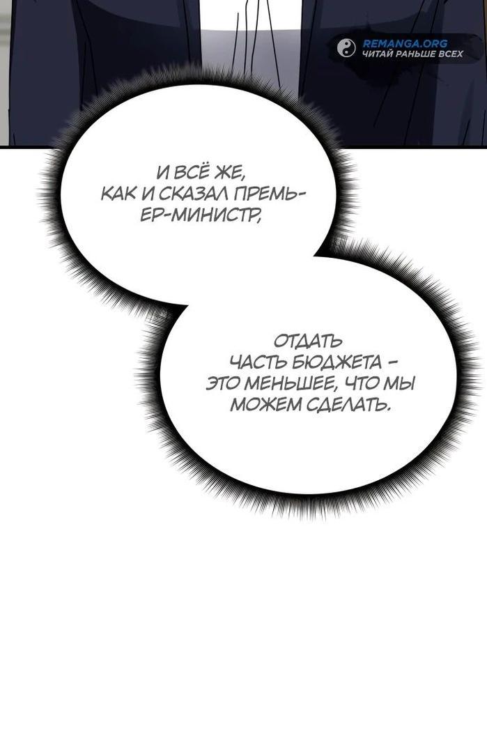 Манга Я стал студентом Трансцендентальной Академии - Глава 113 Страница 75