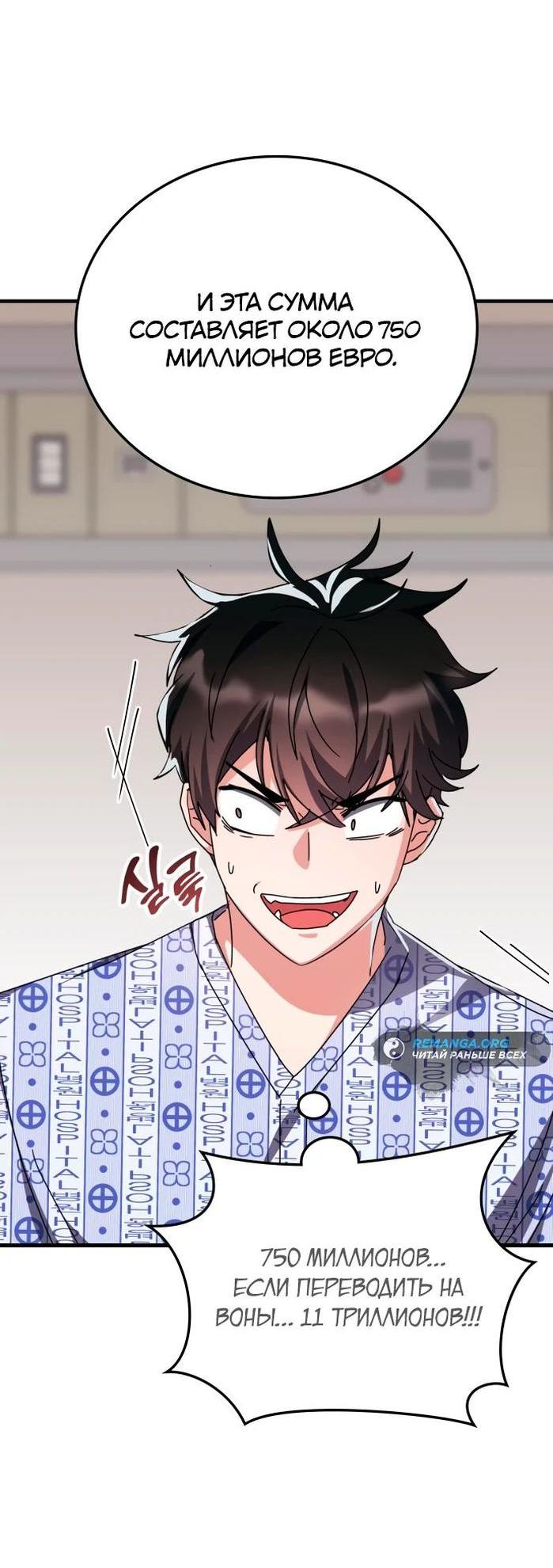 Манга Я стал студентом Трансцендентальной Академии - Глава 113 Страница 55