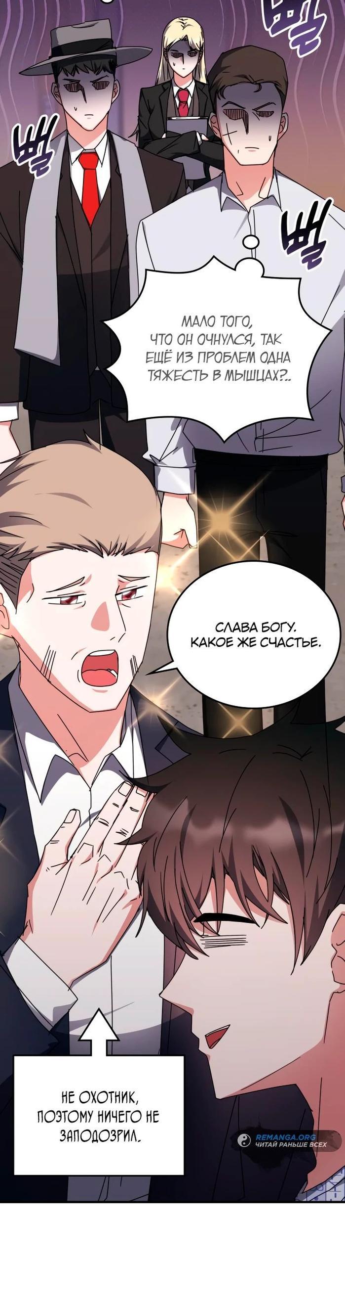 Манга Я стал студентом Трансцендентальной Академии - Глава 113 Страница 47