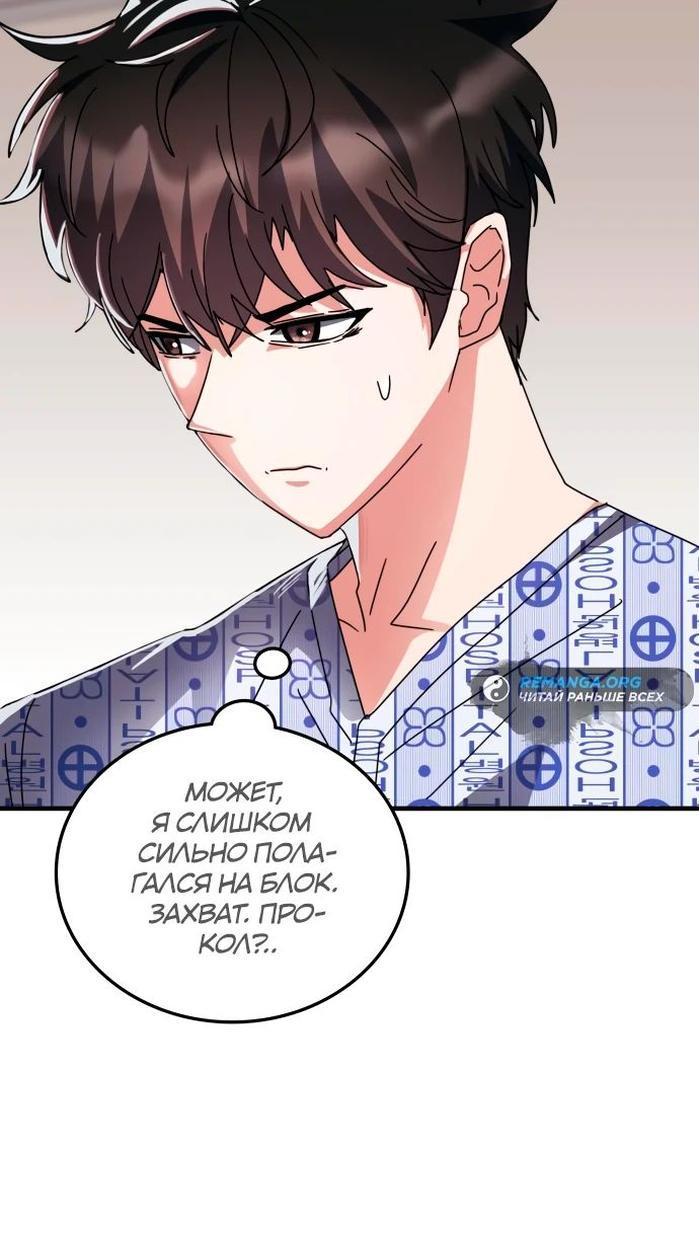 Манга Я стал студентом Трансцендентальной Академии - Глава 113 Страница 31