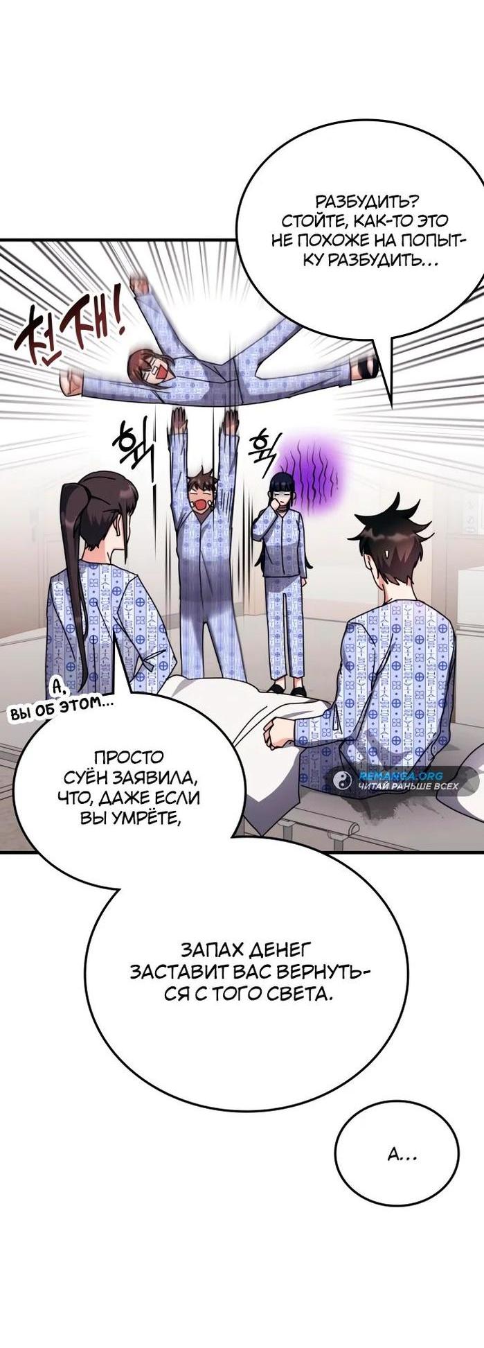 Манга Я стал студентом Трансцендентальной Академии - Глава 113 Страница 24