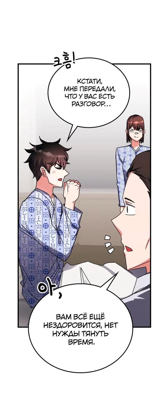 Манга Я стал студентом Трансцендентальной Академии - Глава 113 Страница 48