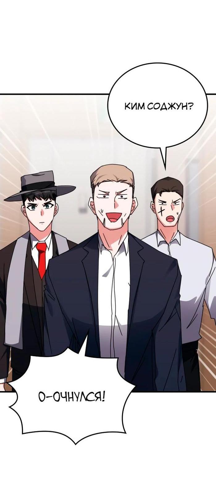 Манга Я стал студентом Трансцендентальной Академии - Глава 113 Страница 44