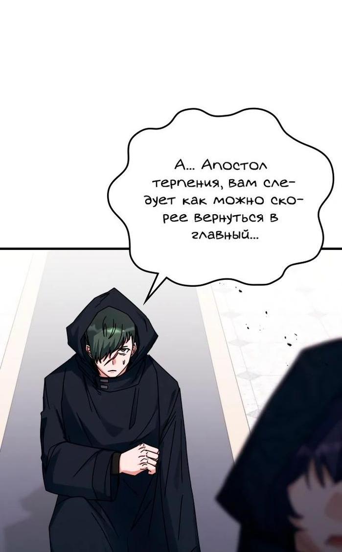 Манга Я стал студентом Трансцендентальной Академии - Глава 113 Страница 7