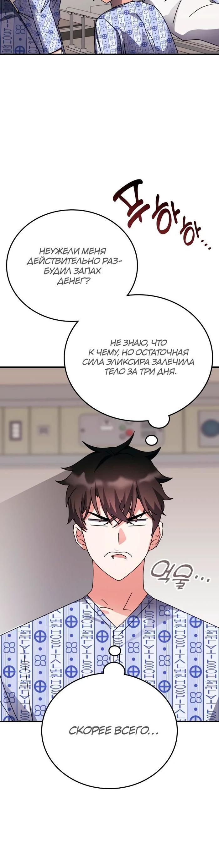 Манга Я стал студентом Трансцендентальной Академии - Глава 113 Страница 39