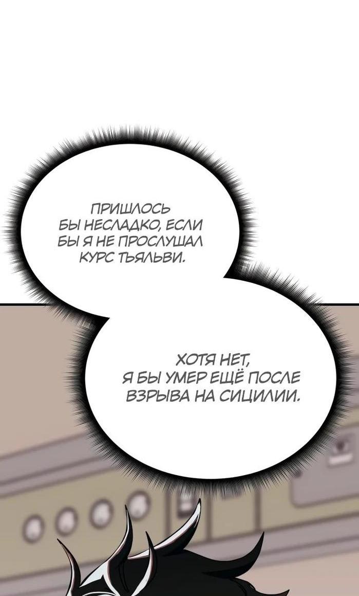 Манга Я стал студентом Трансцендентальной Академии - Глава 113 Страница 30