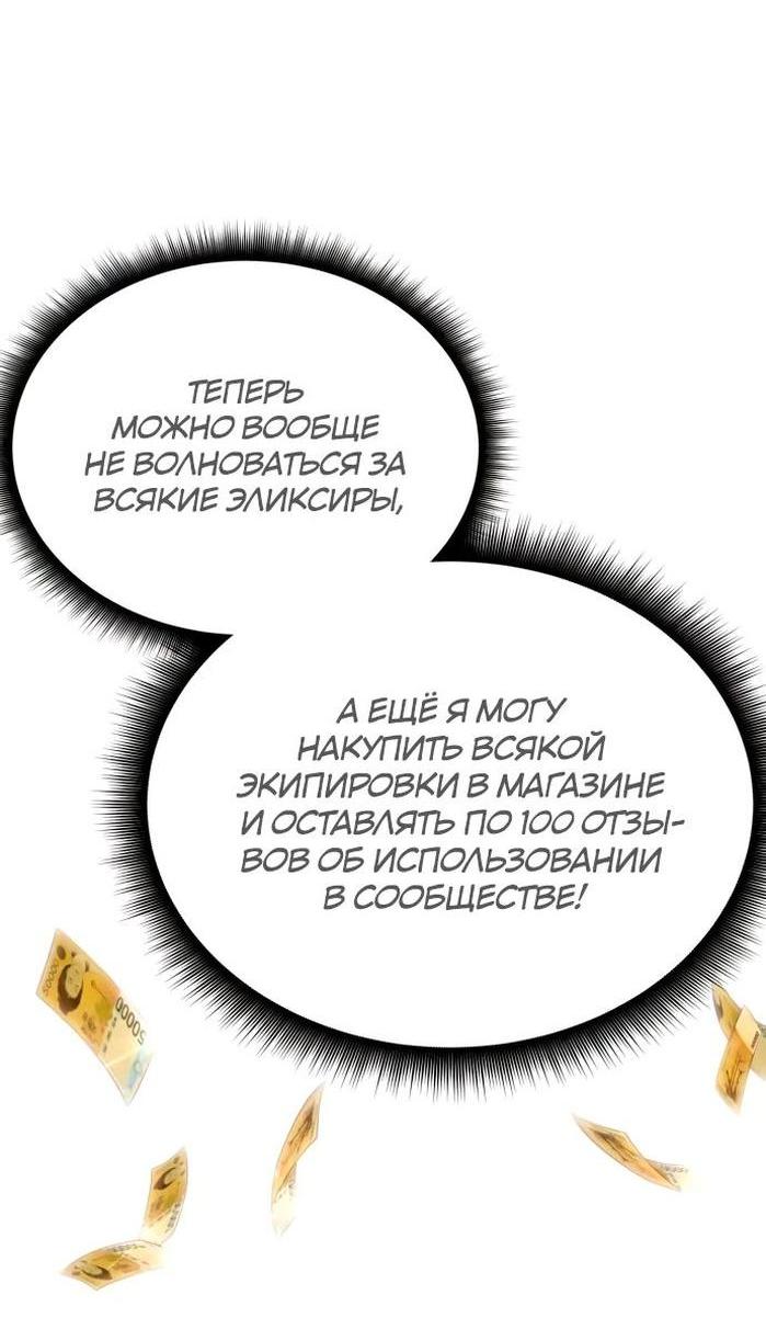 Манга Я стал студентом Трансцендентальной Академии - Глава 113 Страница 71