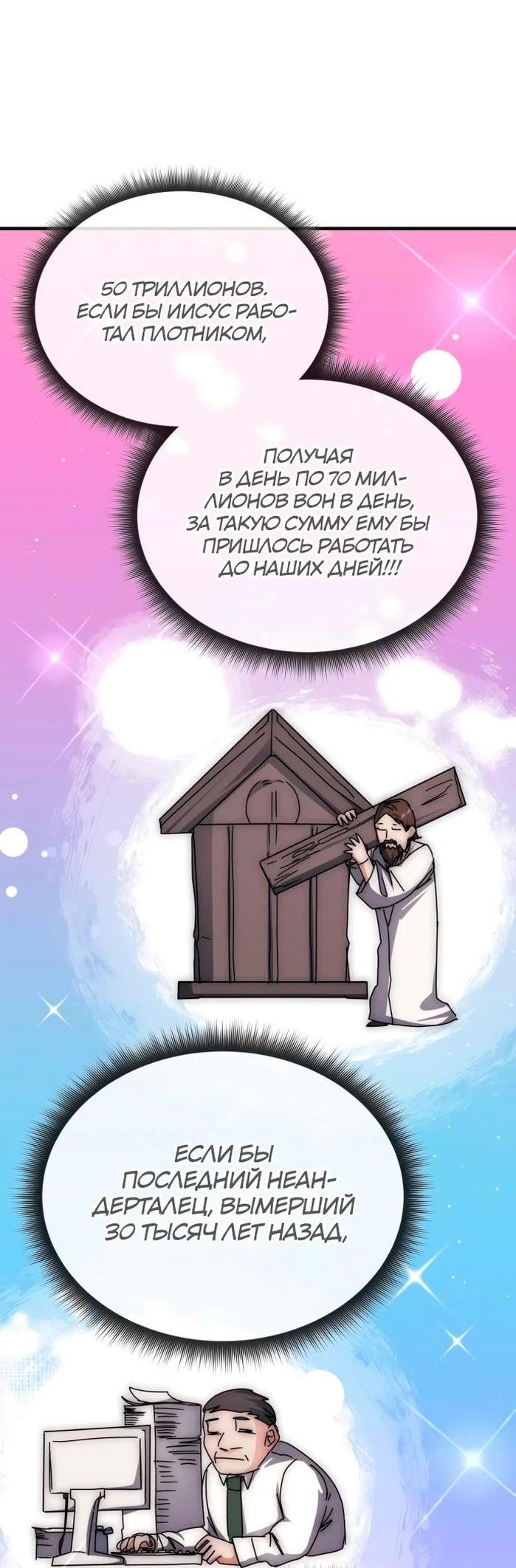 Манга Я стал студентом Трансцендентальной Академии - Глава 113 Страница 64