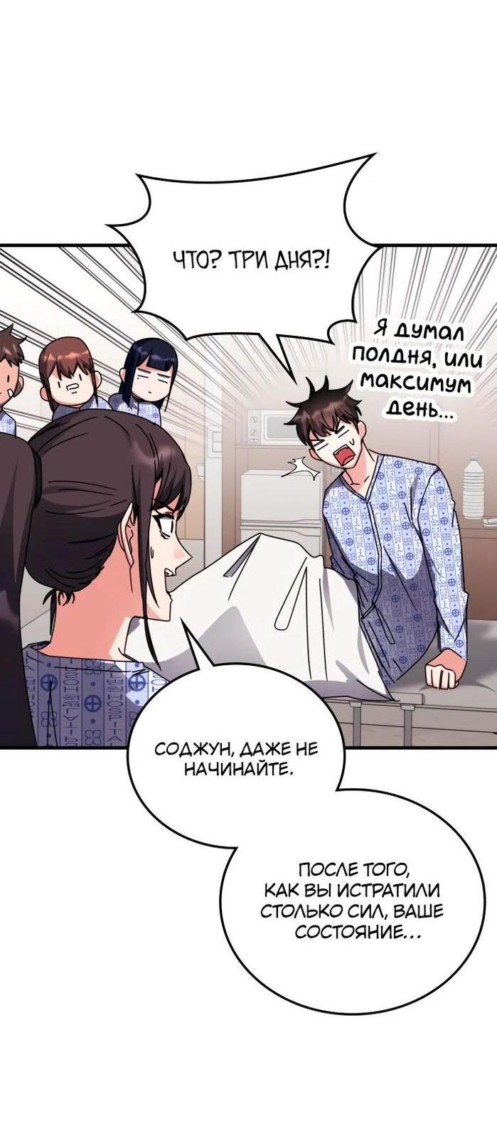 Манга Я стал студентом Трансцендентальной Академии - Глава 113 Страница 36