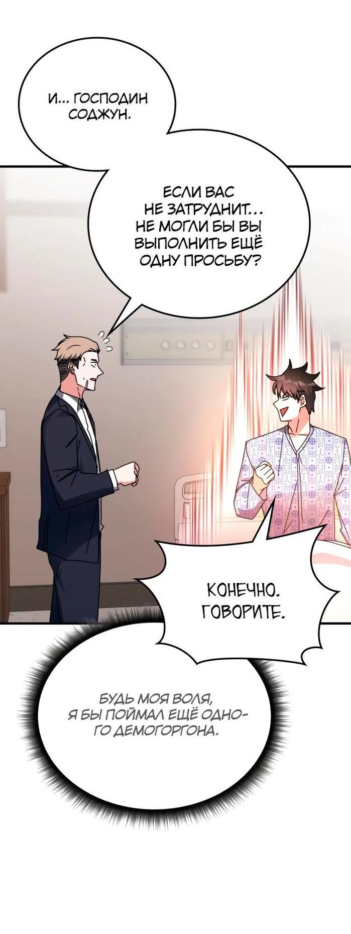 Манга Я стал студентом Трансцендентальной Академии - Глава 113 Страница 76