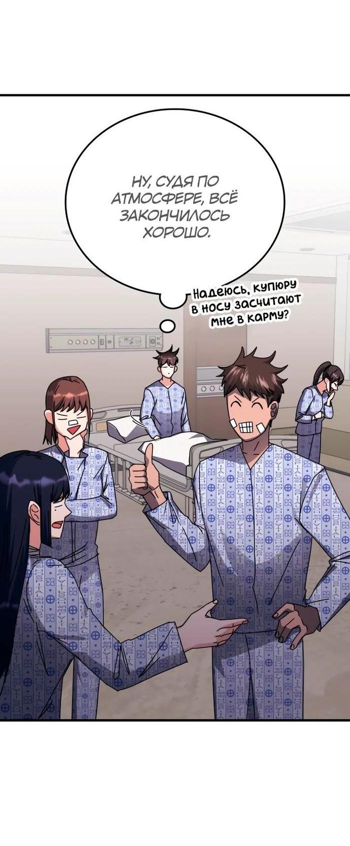 Манга Я стал студентом Трансцендентальной Академии - Глава 113 Страница 29