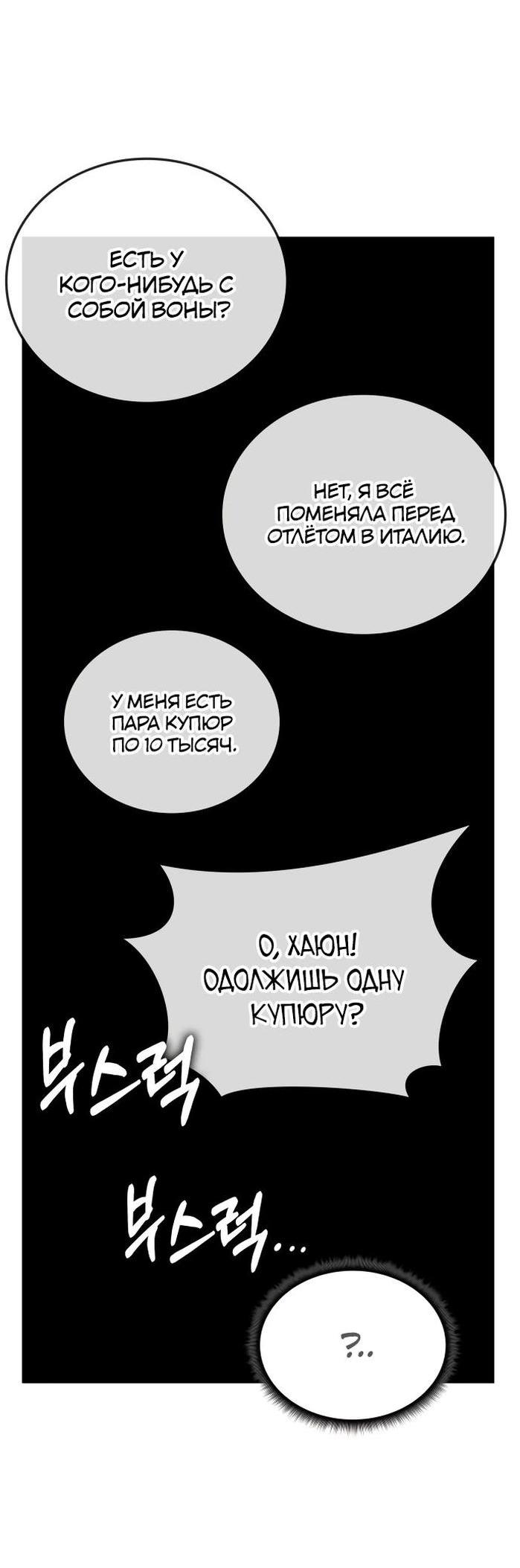 Манга Я стал студентом Трансцендентальной Академии - Глава 113 Страница 18