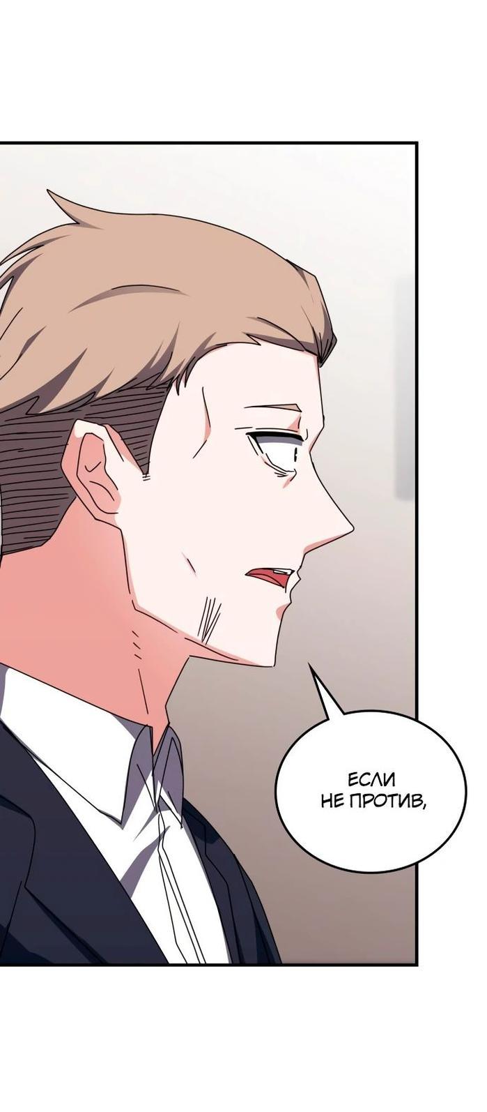 Манга Я стал студентом Трансцендентальной Академии - Глава 113 Страница 77