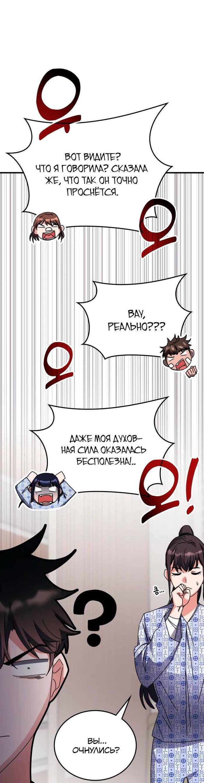 Манга Я стал студентом Трансцендентальной Академии - Глава 113 Страница 22