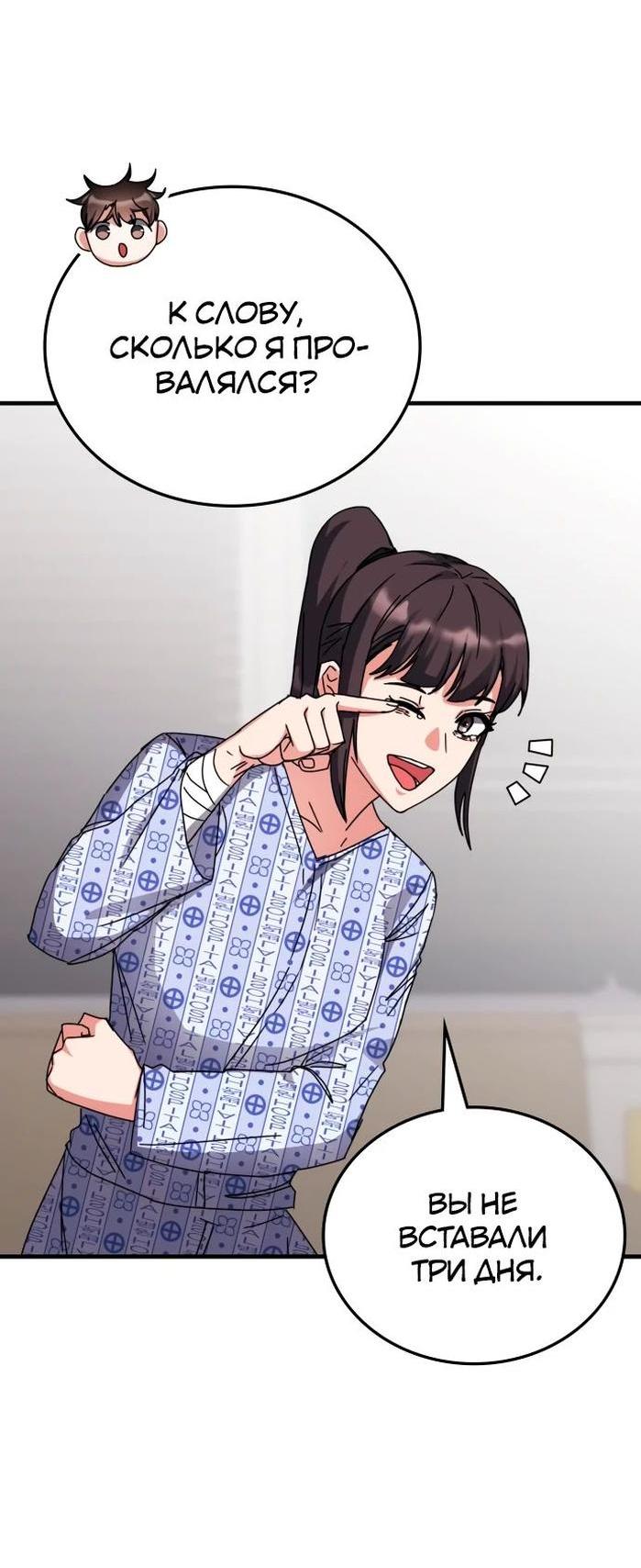 Манга Я стал студентом Трансцендентальной Академии - Глава 113 Страница 35