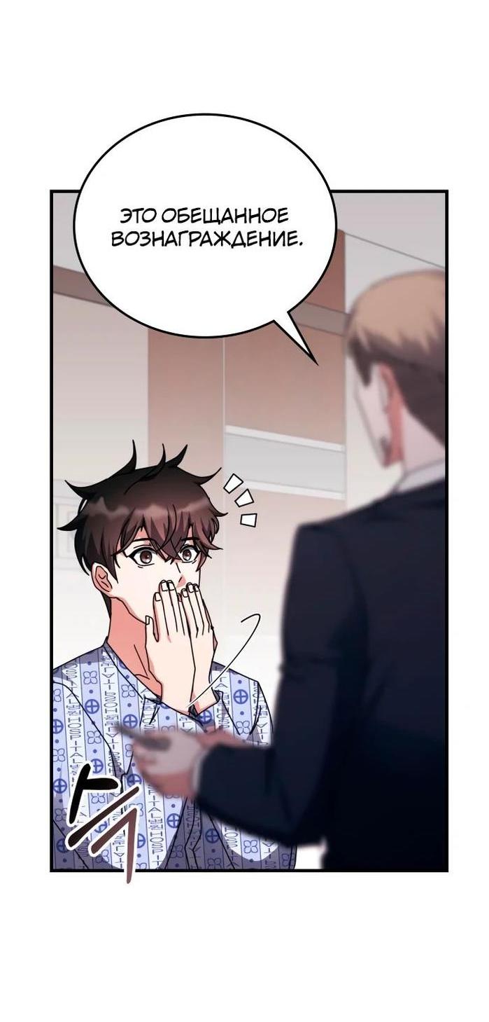 Манга Я стал студентом Трансцендентальной Академии - Глава 113 Страница 59