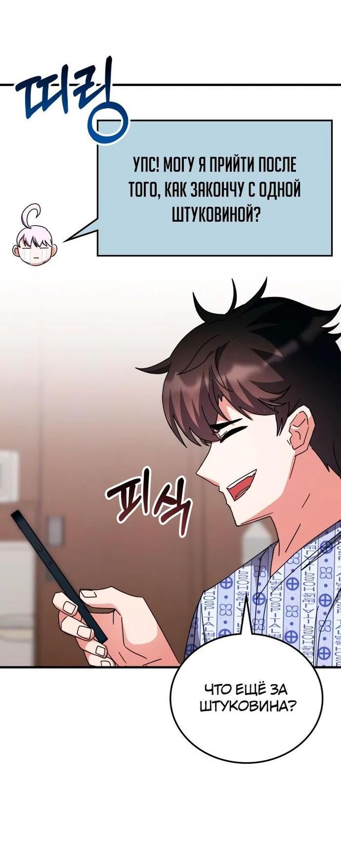 Манга Я стал студентом Трансцендентальной Академии - Глава 113 Страница 34