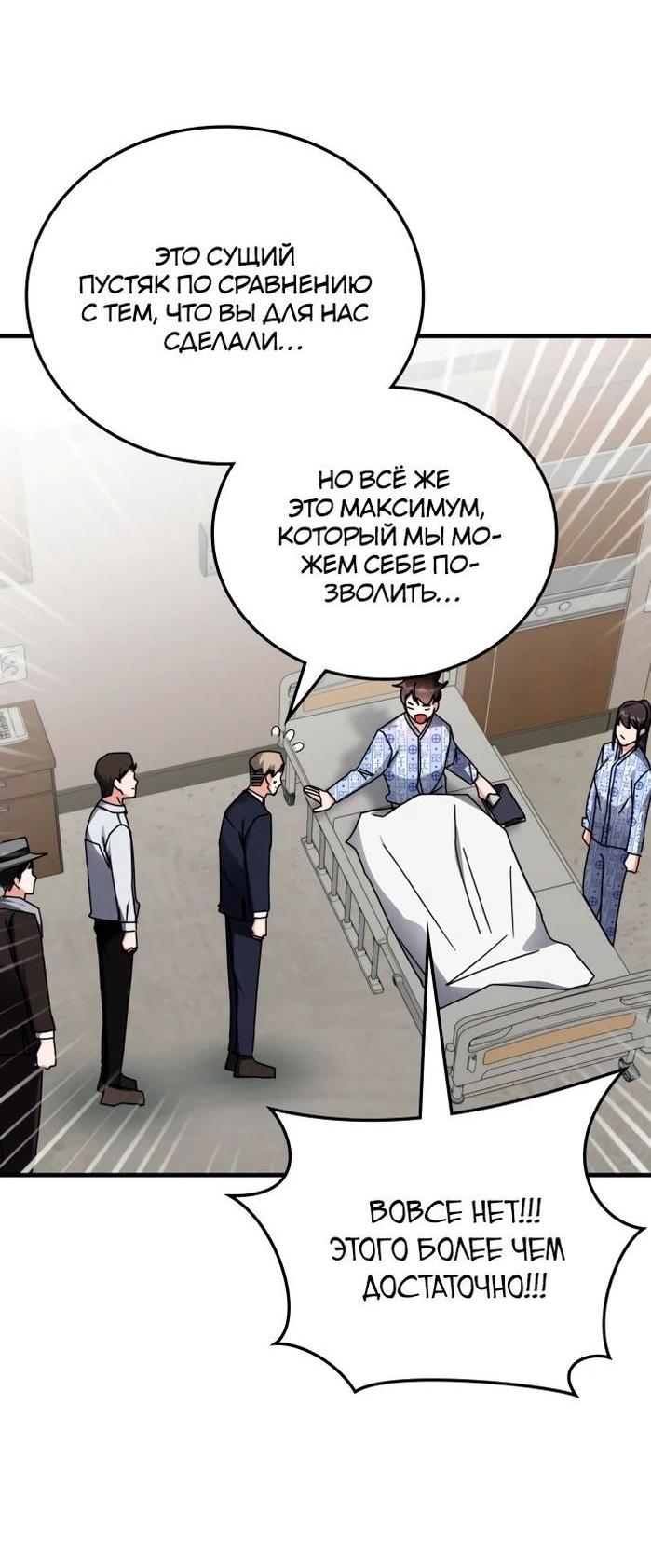 Манга Я стал студентом Трансцендентальной Академии - Глава 113 Страница 73