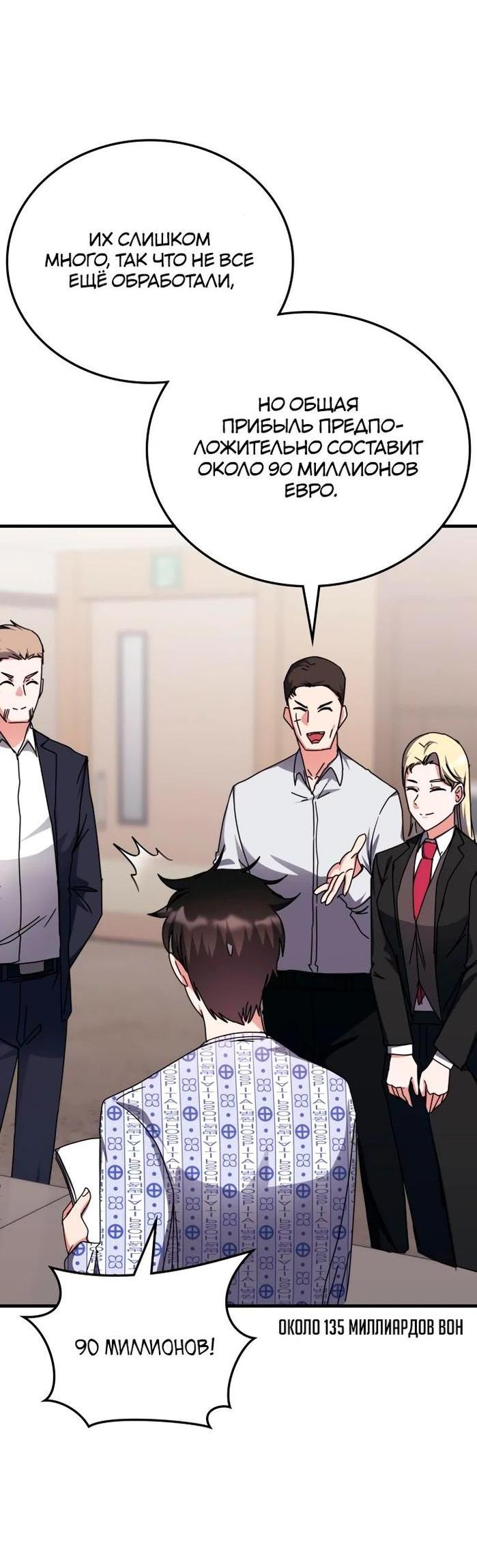 Манга Я стал студентом Трансцендентальной Академии - Глава 113 Страница 51