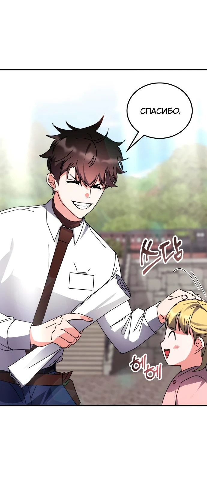 Манга Я стал студентом Трансцендентальной Академии - Глава 114 Страница 10