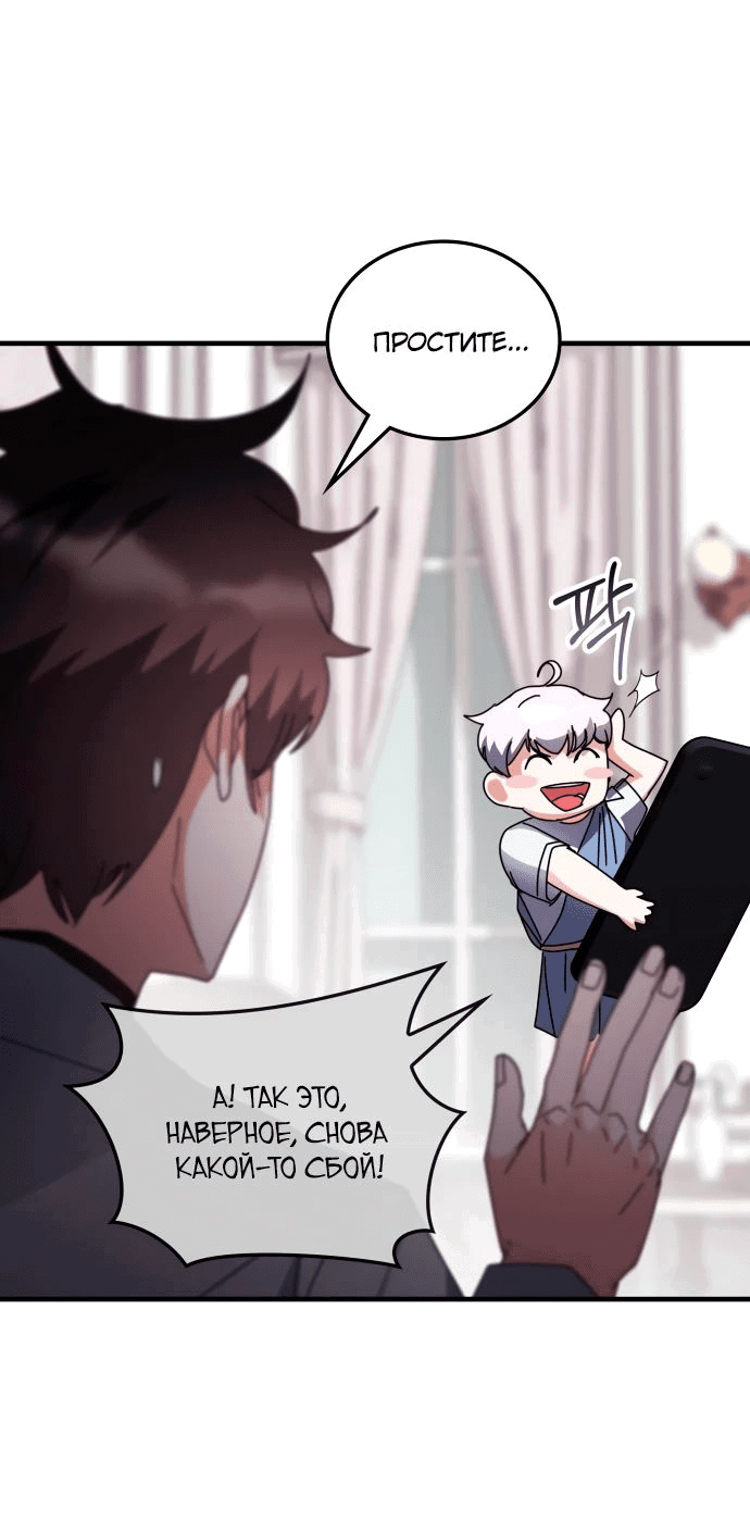 Манга Я стал студентом Трансцендентальной Академии - Глава 114 Страница 70