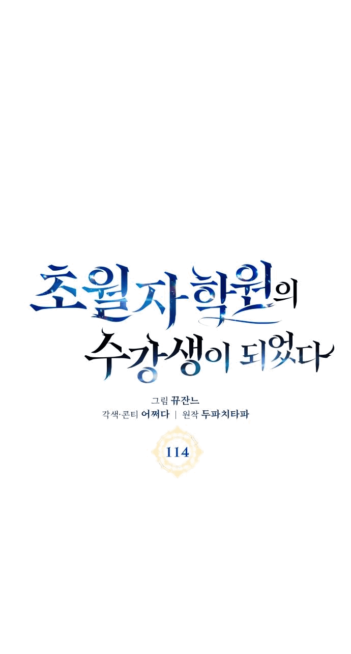 Манга Я стал студентом Трансцендентальной Академии - Глава 114 Страница 54
