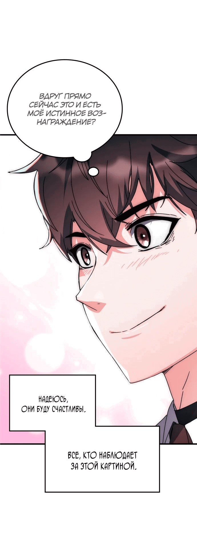 Манга Я стал студентом Трансцендентальной Академии - Глава 114 Страница 35