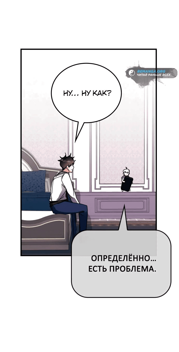 Манга Я стал студентом Трансцендентальной Академии - Глава 114 Страница 67