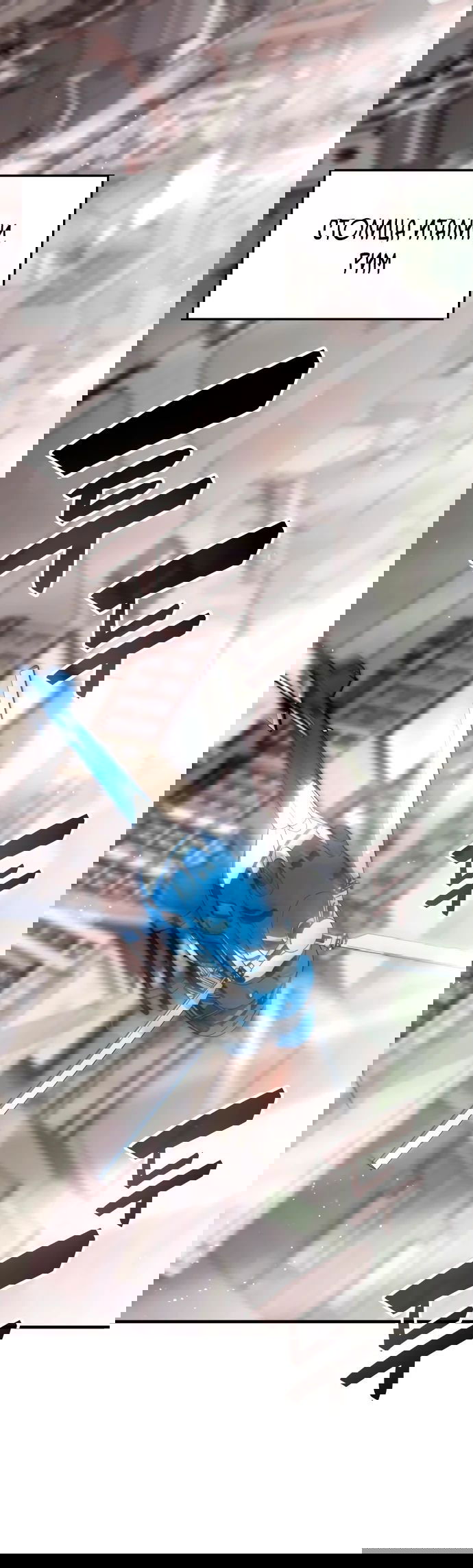 Манга Я стал студентом Трансцендентальной Академии - Глава 114 Страница 1