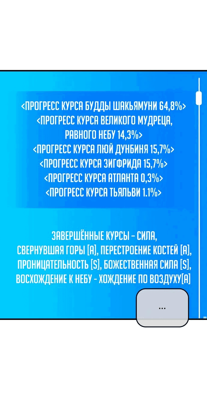 Манга Я стал студентом Трансцендентальной Академии - Глава 114 Страница 69