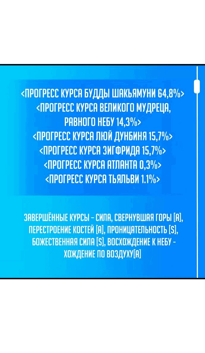 Манга Я стал студентом Трансцендентальной Академии - Глава 114 Страница 66