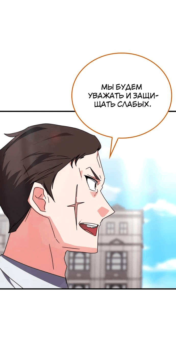 Манга Я стал студентом Трансцендентальной Академии - Глава 114 Страница 18