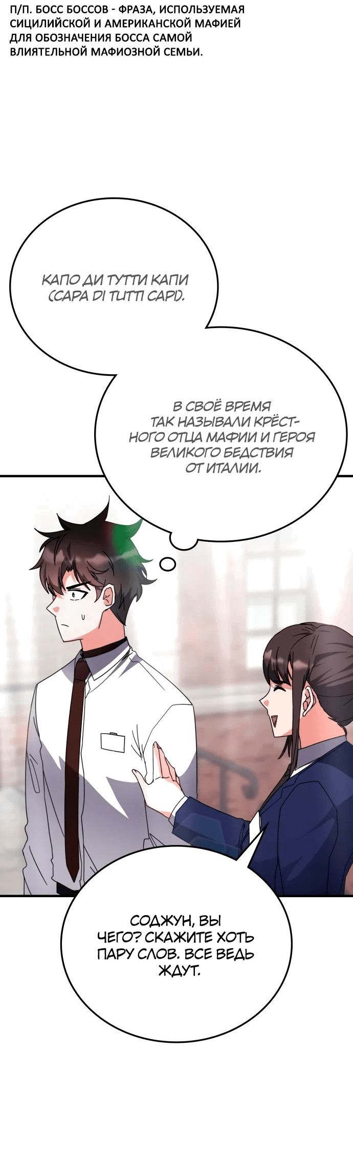 Манга Я стал студентом Трансцендентальной Академии - Глава 114 Страница 28