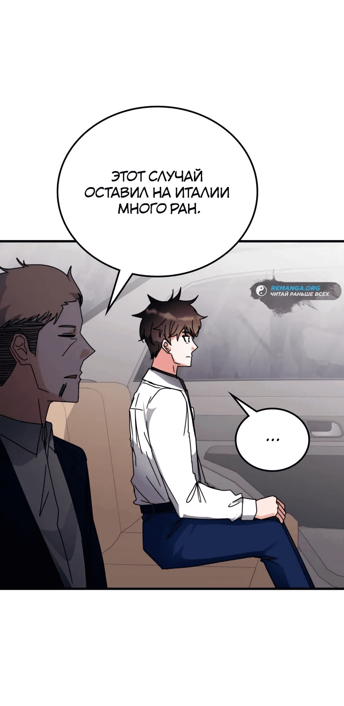 Манга Я стал студентом Трансцендентальной Академии - Глава 114 Страница 3