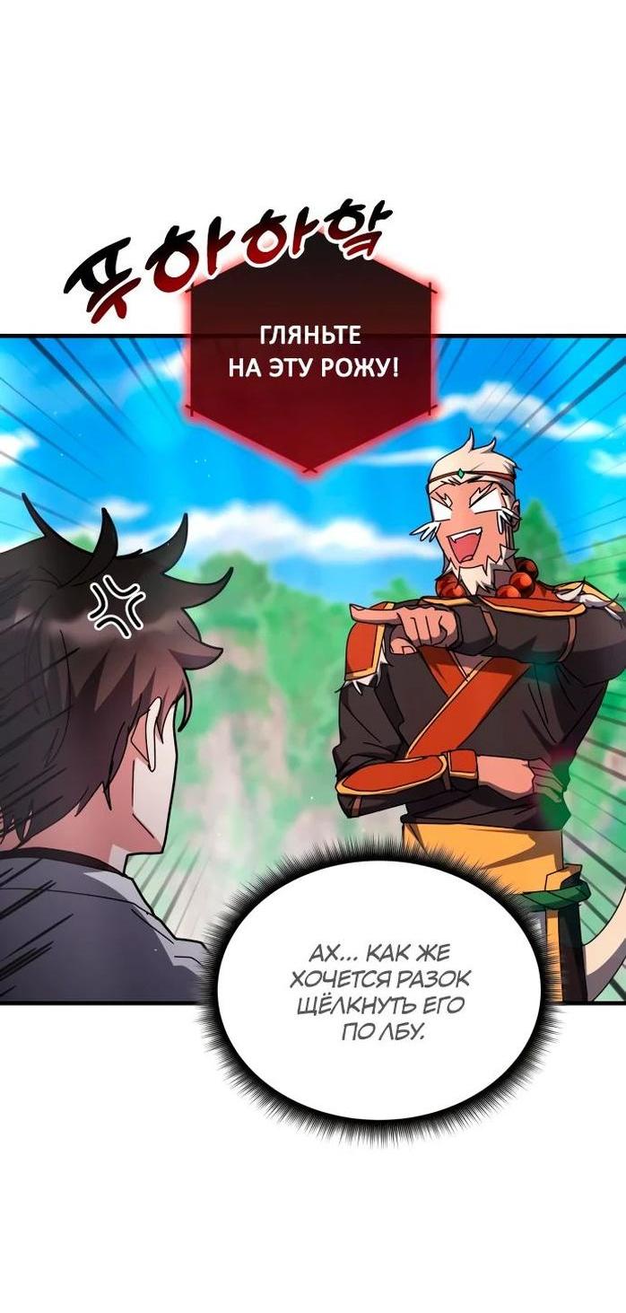 Манга Я стал студентом Трансцендентальной Академии - Глава 116 Страница 51