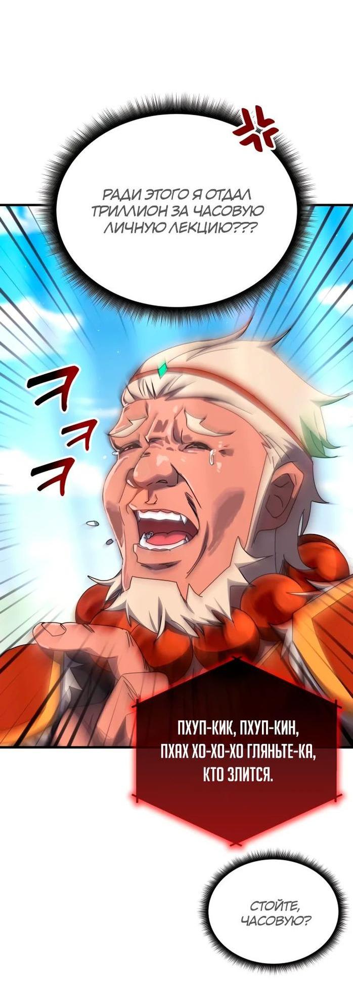 Манга Я стал студентом Трансцендентальной Академии - Глава 116 Страница 52