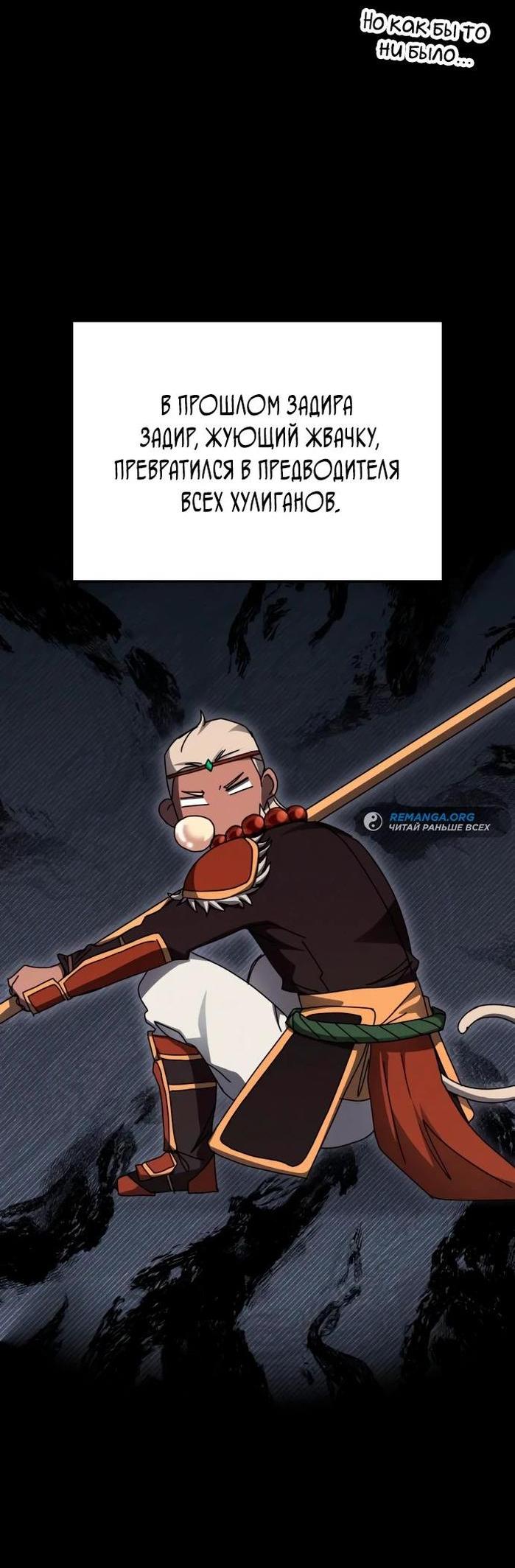 Манга Я стал студентом Трансцендентальной Академии - Глава 115 Страница 58