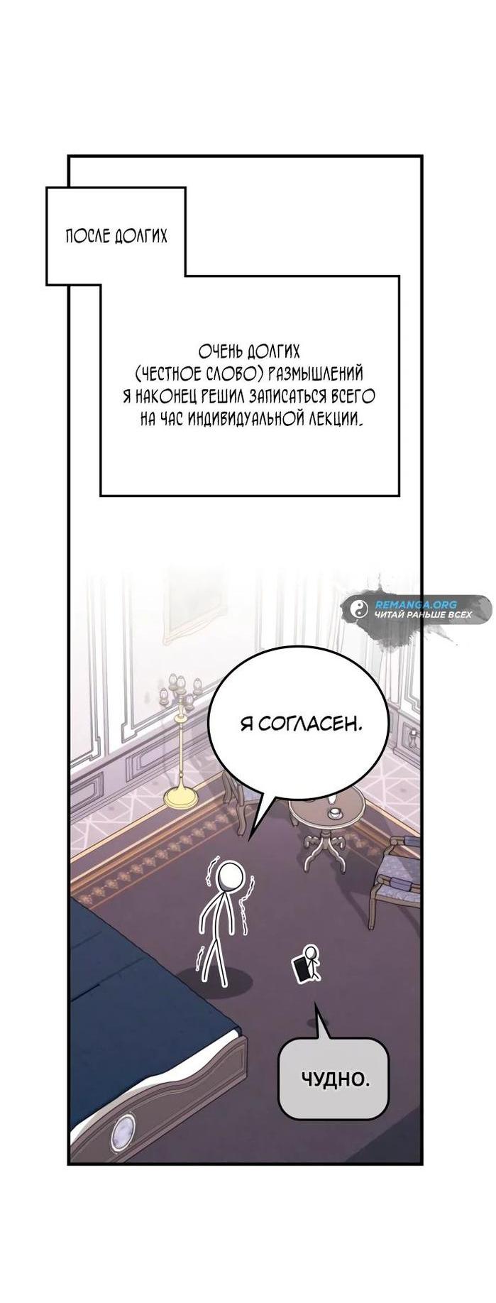 Манга Я стал студентом Трансцендентальной Академии - Глава 115 Страница 39