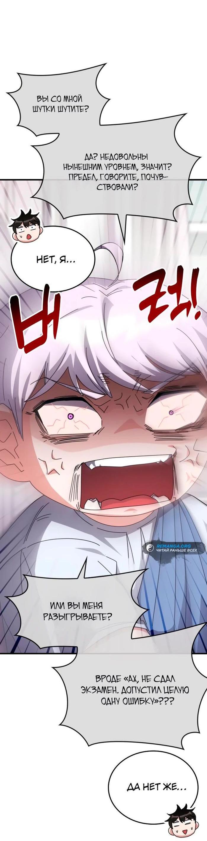 Манга Я стал студентом Трансцендентальной Академии - Глава 115 Страница 3