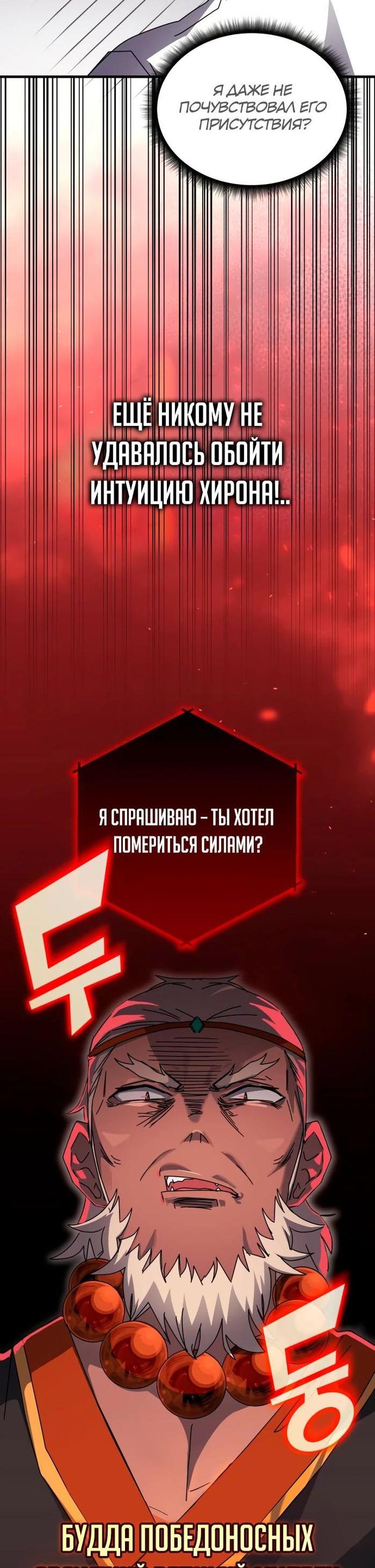 Манга Я стал студентом Трансцендентальной Академии - Глава 115 Страница 44