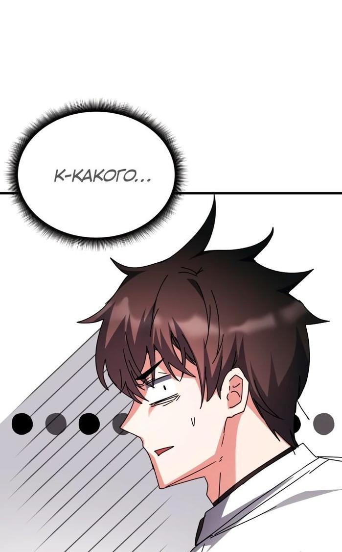 Манга Я стал студентом Трансцендентальной Академии - Глава 115 Страница 43