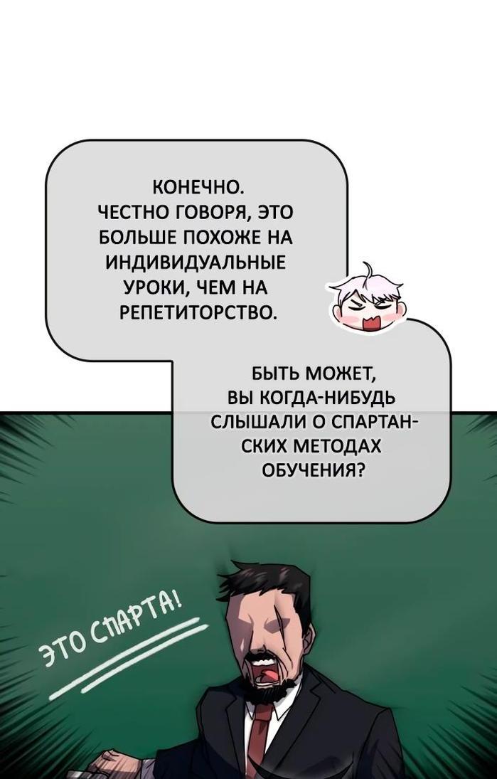 Манга Я стал студентом Трансцендентальной Академии - Глава 115 Страница 21