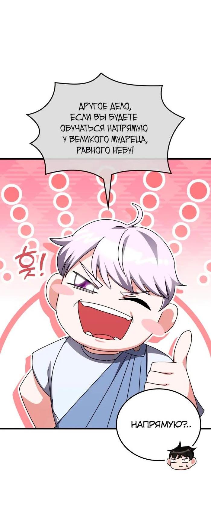 Манга Я стал студентом Трансцендентальной Академии - Глава 115 Страница 19