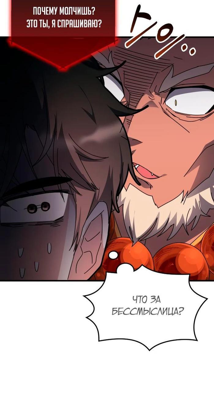 Манга Я стал студентом Трансцендентальной Академии - Глава 115 Страница 50