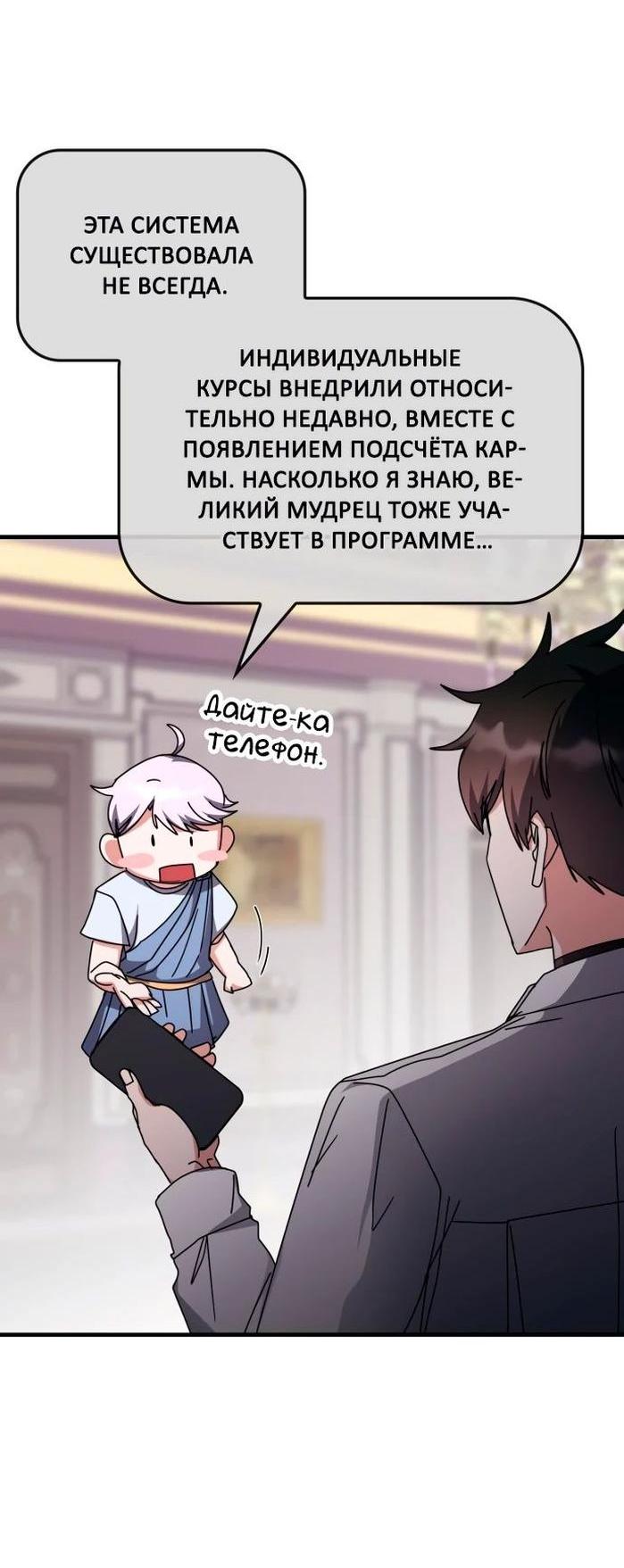 Манга Я стал студентом Трансцендентальной Академии - Глава 115 Страница 23