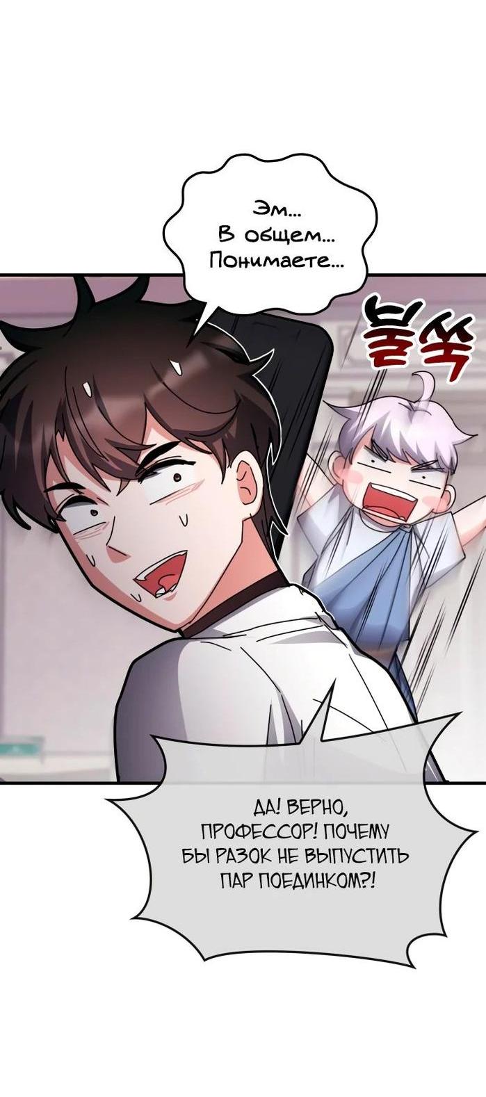 Манга Я стал студентом Трансцендентальной Академии - Глава 115 Страница 60