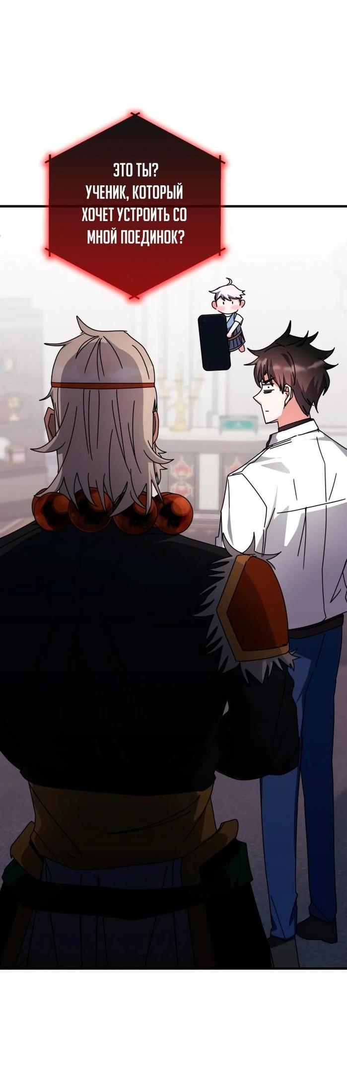 Манга Я стал студентом Трансцендентальной Академии - Глава 115 Страница 42