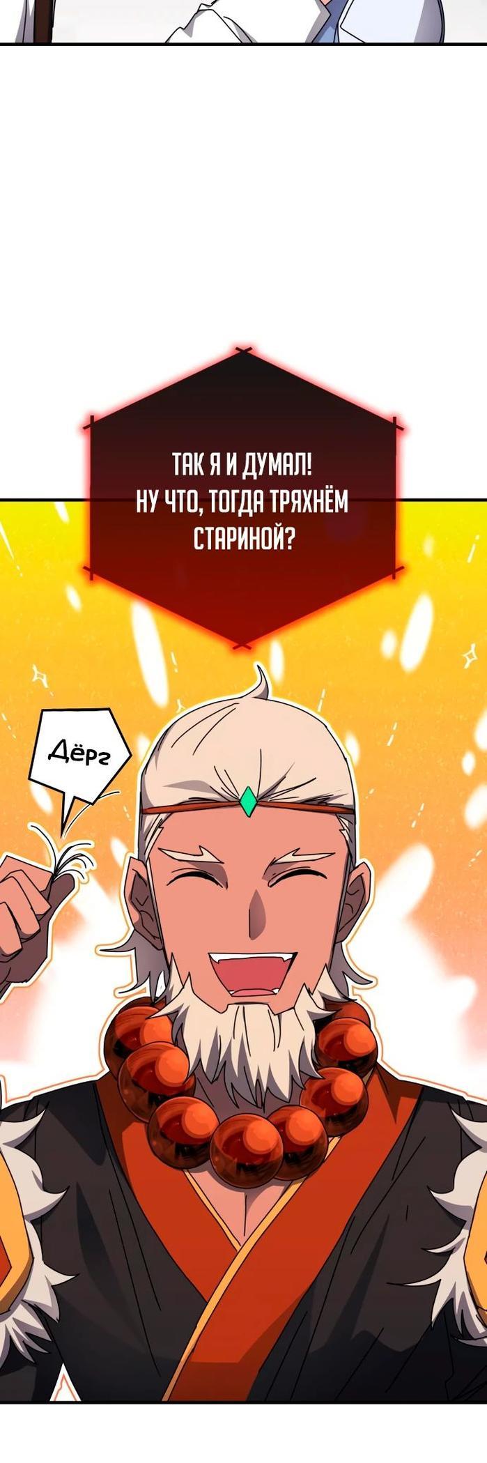 Манга Я стал студентом Трансцендентальной Академии - Глава 115 Страница 64