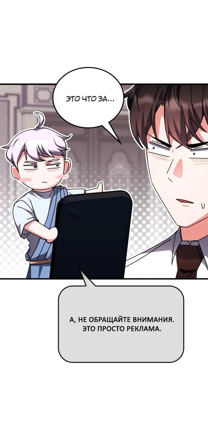 Манга Я стал студентом Трансцендентальной Академии - Глава 115 Страница 31